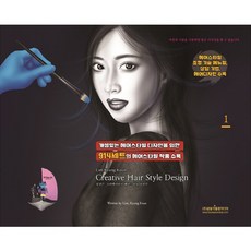 創意髮型設計 第1冊, 廣文閣, 林景根