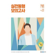 Megagong 2023 趙泰正 英語 實戰模擬試題, Megastudy教育