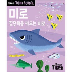 Tiger School 만4세 미로, 4세, 삼성출판사, 편집부