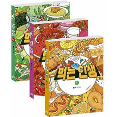 VIABOOK PUBLISHER 吃貨人生 1~3集套書 全3集