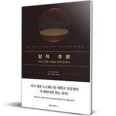 量化推理, 清雅出版社, 埃里克·杰斯洛