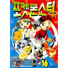 포켓몬스터 스페셜, 16권, 대원씨아이