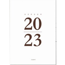 pawpaw paper 2023 韓文情感日曆 A3, 白色的, 1個
