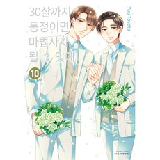 如果30歲還是處男 似乎就能成為魔法師, 10 本書, 鶴山文化社