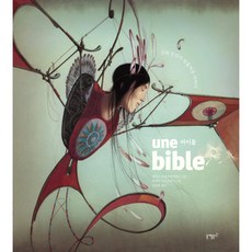 聖經： 神與人共同創造的故事, 奈姬圖書, 菲利普.勒榭米耶