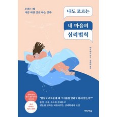 Midieosup 連我都不知道的心理法則：我們為什麼偶爾會做些瘋狂事, 姚姚