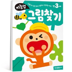지능업 만3세, 그림찾기, 삼성출판사