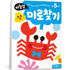 지능업 만5세 워크북, 미로찾기, 삼성출판사
