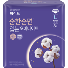 WHITE 棉柔褲型衛生棉, L(100號以上), 8片, 1包