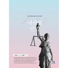 律師考試及各類國家考試對策 核心民法 全新增訂第4版, Willbes