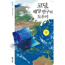 程式設計 海洋研究的好幫手, 知性社, 趙洪衍
