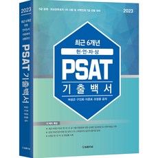 2023 最近6年 憲·言·資·狀 PSAT 歷屆試題白皮書, 法律期刊