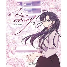 arte pop 認識的女孩子12, 12 本書, 阿爾特POP(artePOP)