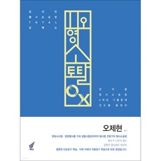 2023 오형소 Total OX： 全職系刑事訴訟法4年考古題進度別總整理, 布克安可