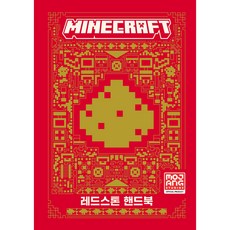 Minecraft 紅石手冊, 永進.com, Mojang
