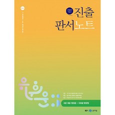 2023 유휘운 행정법총론 진출 판서노트, 메가스터디교육