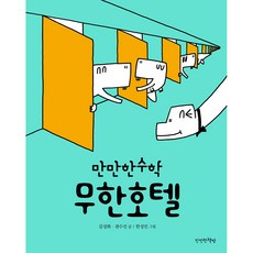 MANMANBOOKS 無限旅館, 易書店, 金成華 權秀珍