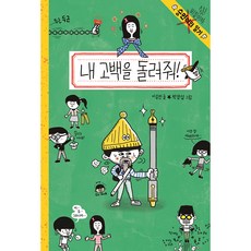 還我告白!： 崇民的人生初次告白故事, 8卷, 綠光, 崇民的日記 8