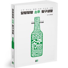 알랑말랑 소주 탐구생활, 퍼니준, 우하하컴퍼니