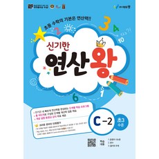 2024 神奇的運算王, 數學, 小學三年級/C-2