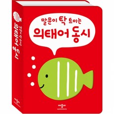 擬態語童詩：讓說話變流利, Applebee