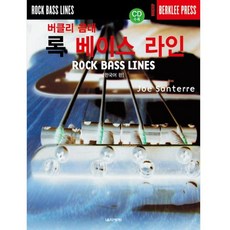 柏克萊音樂學院搖滾貝斯系列(韓文版), 音樂世界, Joe Santerre