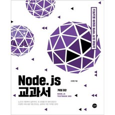 Node.js 教科書, 吉本