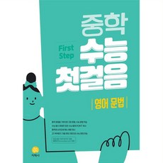 2025 國中升學第一步 英文文法, 地學社, 國中三年級