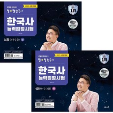 ETOOS BOOK 2023 大星老師崔太成 星星韓國史 韓國史能力檢定考試 深化(1・2・3級) 上下冊套組