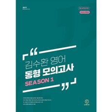 Gongdangi 2023 金秀煥 英語 9級 同型模擬考試 第1季, ST Unitas