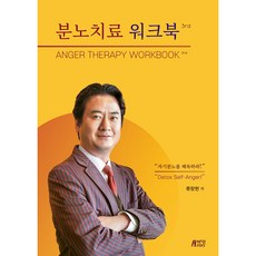 Pysstory 憤怒治療練習本, 柳昌鉉