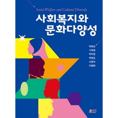 Pysstory 社會福利與文化多樣性, 朴華相, 具濟榮, 朴美貞, 朴賢勝, 徐貞子, 李平和