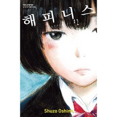 해피니스, 2권, 학산문화사