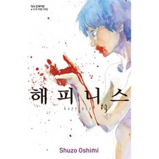 해피니스, 3권, 학산문화사