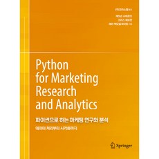 Python行銷研究與分析：從資料處理到視覺化, 橡實出版