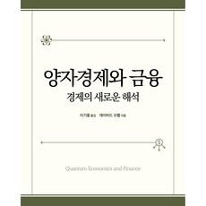 量子經濟與金融：經濟的新解釋, Acorn出版