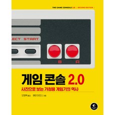 遊戲主機 2.0： 圖解家用遊戲機歷史, 艾肯出版