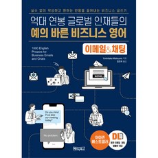 Basicbooks 有禮貌的商務英語電子郵件&聊天