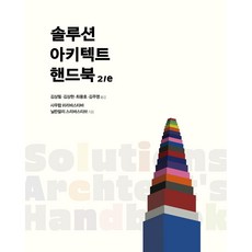 解決方案架構師手冊, Acorn出版社