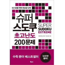 Bonuseu 超級數獨 超高難度200題：為IQ 148設計的最高級難題, 克莉絲蒂娜·史密斯, 瑞克·史密斯
