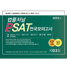TheLawJournal 2023 PSAT 第3回 信封模擬考試