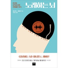 WISEBERRY 歌唱的大腦:人類與音樂共同進化的模式, 丹尼爾·J·列維京, 懷斯貝裡