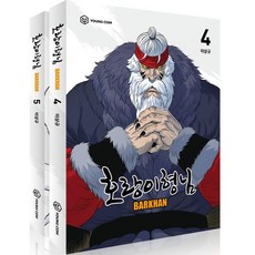 虎王大哥 4~5集套書 共2冊, Young Com