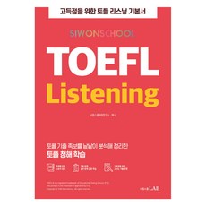 시원스쿨 TOEFL Listening, 시원스쿨LAB