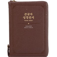 大字體 聖經全書(深紅色)(NKR72SDXU)(頂級天然牛皮)(韓語修訂版)(新讚美詩 合訂本), DURANNO, 編輯部