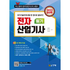 kkwbooks 2023 電子產業技師 筆試