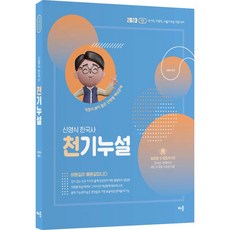 2023 신영식 한국사 천기누설:국가직 지방직 서울시 9급 시험 대비, 배움