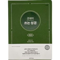 Lifebook Good Day 手寫聖經 綠色 修訂版, 生命的話語社編輯部