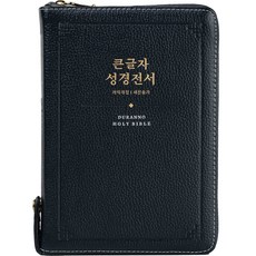 DURANNO 聖經 大字版 聖經全書 新讚美詩歌 牛皮 深藍色 NKR72SDXU, 杜蘭諾書院, 編輯部