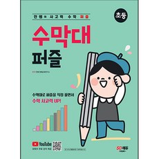 安老師的思考力數學拼圖 數棒拼圖： 國小, 時代教育